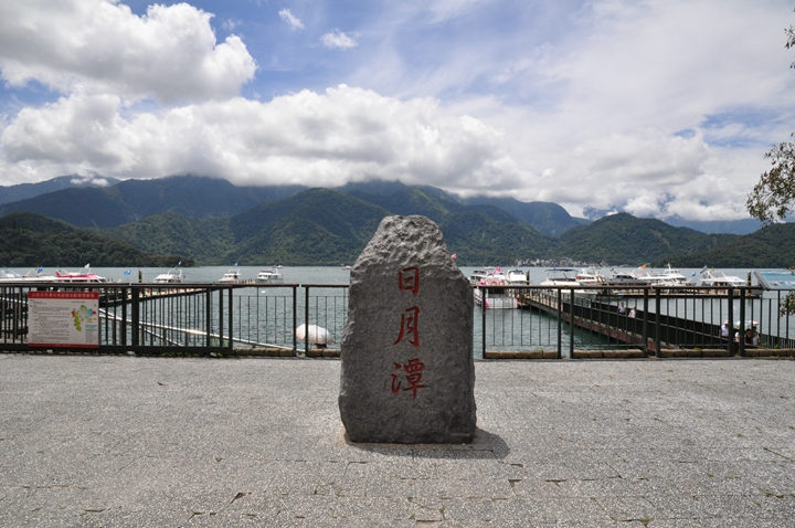 日月潭 朝霧碼頭