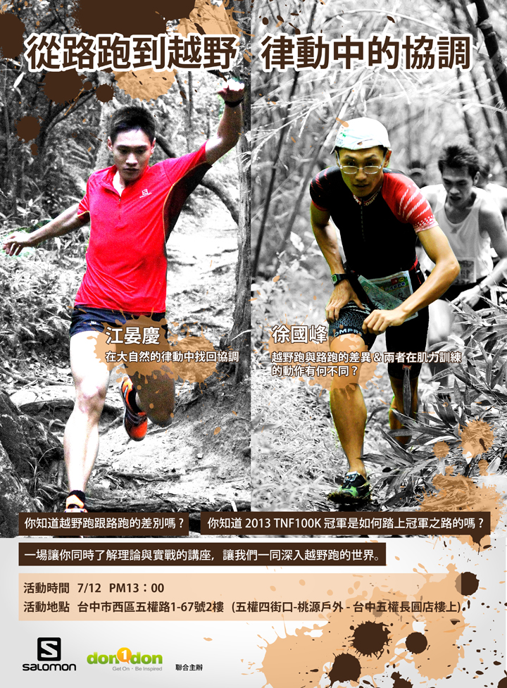 poster_Salomon越野跑講座_w720