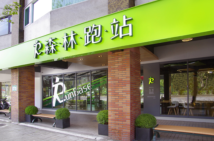 73182_跑步找回真我-森林跑站・蔡宜玫_2