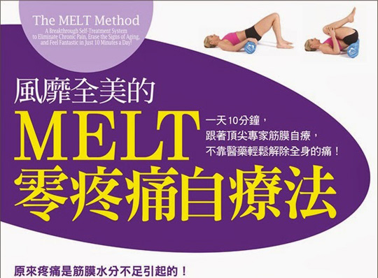The MELT Method: A Breakthrough Self-Treatment System to Eliminate Chronic  Pain, Erase the Signs of Aging, and Feel Fantastic in Just 10 Minutes a