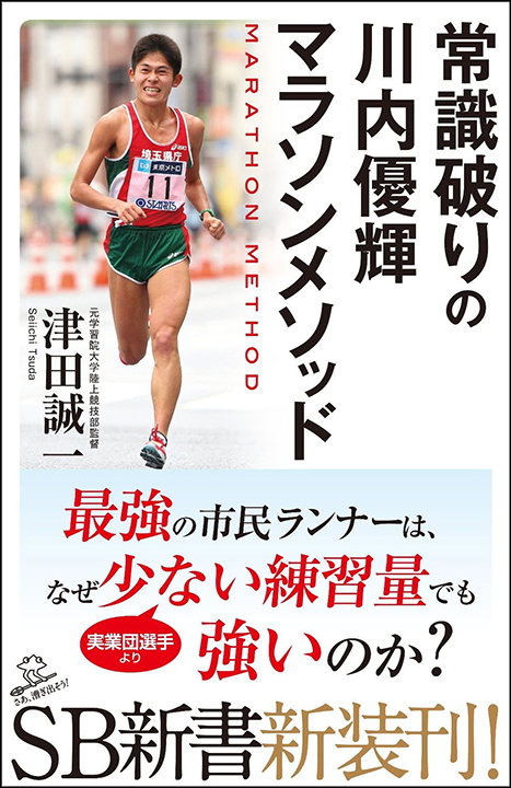 川內優輝教練的訓練思維 動一動 鐵人三項 馬拉松 專欄 鐵人柏青哥的休閒style