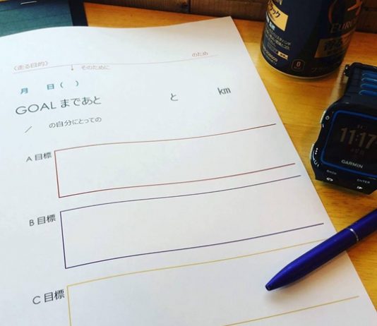 超馬教練井上真悟的賽事攻略秘訣──設定目標