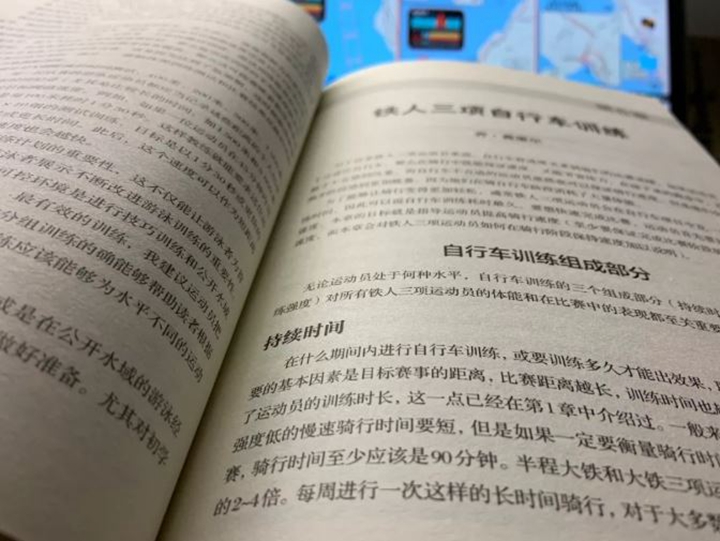 《鐵人三項運動全書》第6章