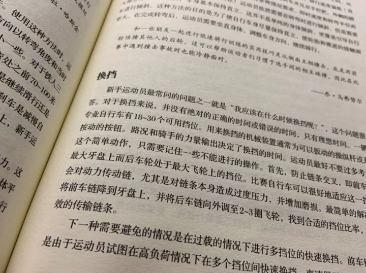 《鐵人三項運動全書》第153頁