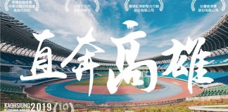 2019年高雄馬拉松賽前懶人包即時看。