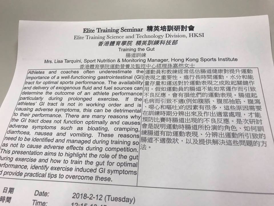 「腸胃不適」(GI Distress) 是不少運動員經常遇到的問題，對需要在比賽期間不停補給水分和能量的長途耐力選手影響尤深。