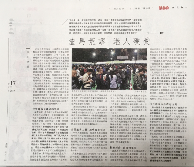 傳媒朋友如果想了解香港渣打馬拉松是怎樣一回事，可以參考以下文章，刊於17/2/2019，明報星期日副刊