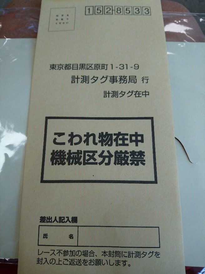 臨時不能參賽，請你用信封把晶片寄回去