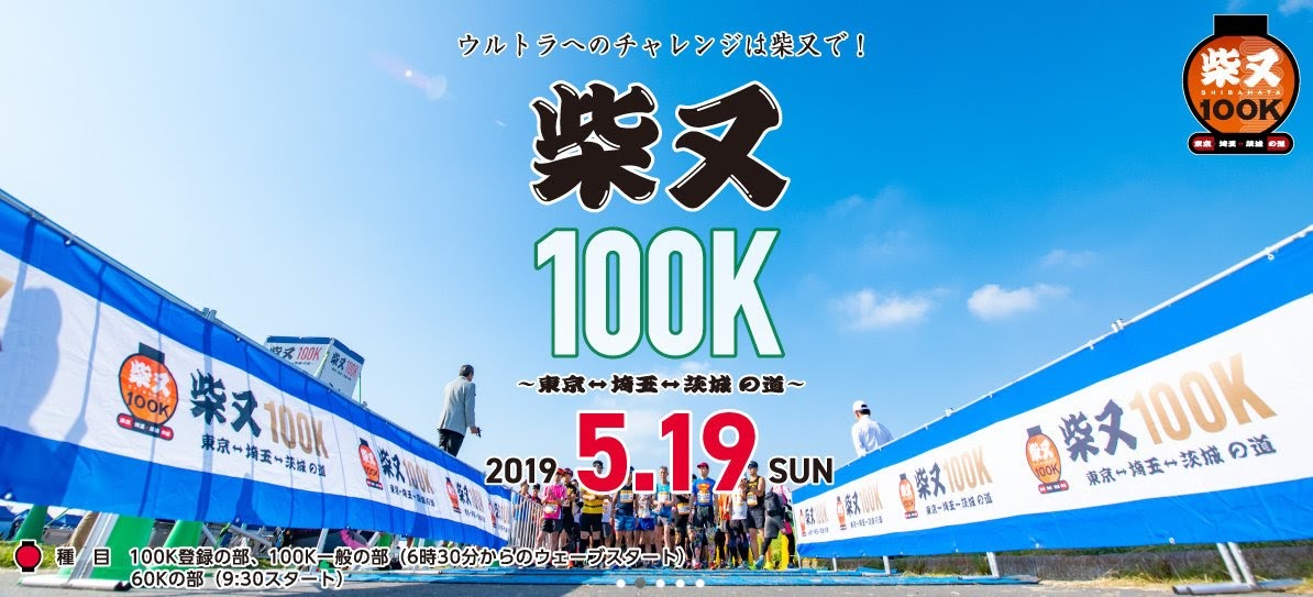 ◎圖片摘自「東京柴又100K」活動官網