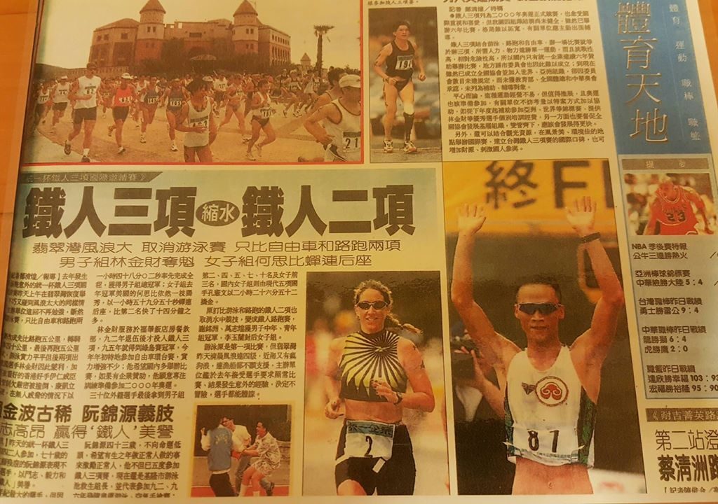 1997年 台灣國際鐵人三項賽事 總冠軍。