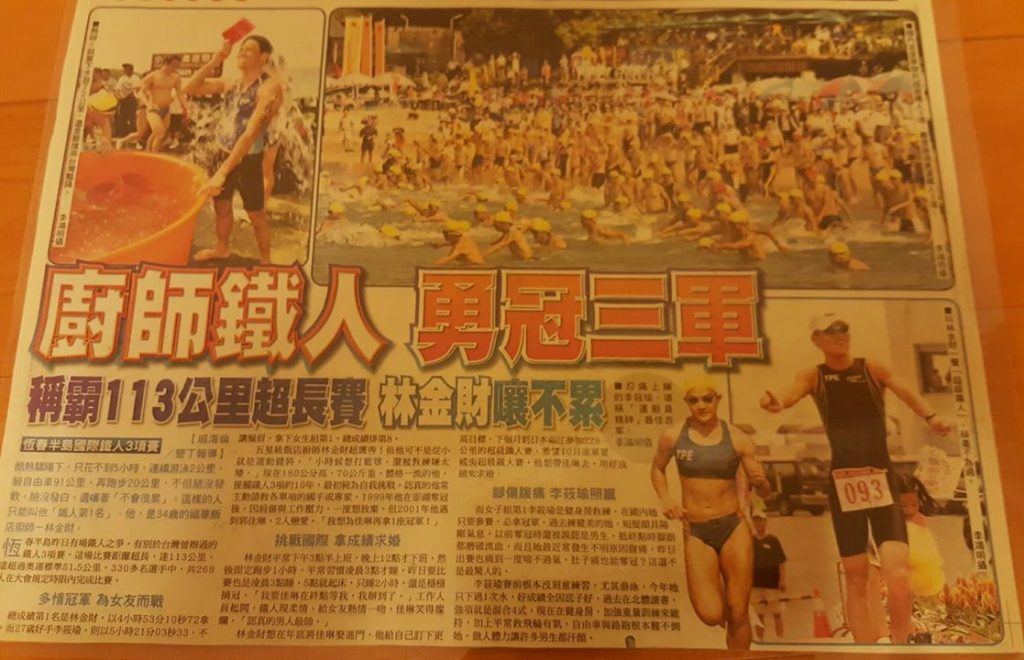 2004年台灣第一場113 超級鐵人賽。