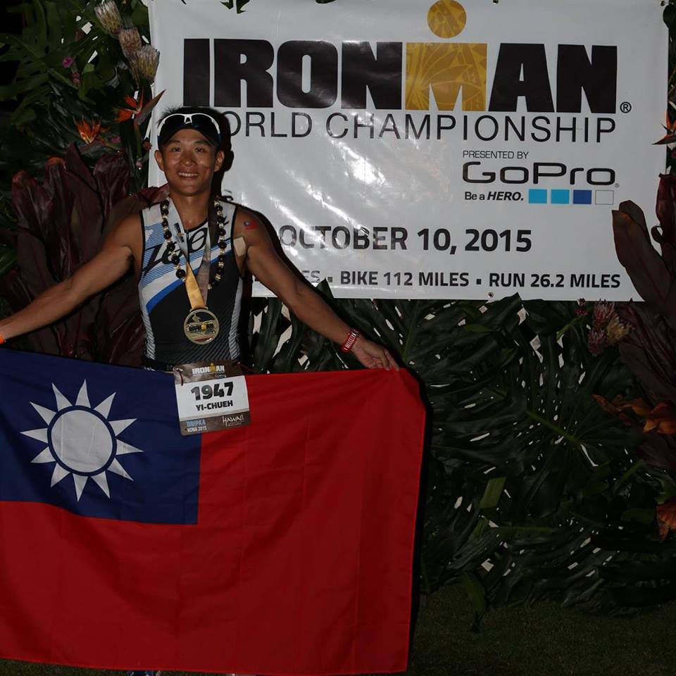 許貽珏曾在2015年當年在墾丁IRONMAN Taiwan拿到資格，10月就前往挑戰KONA世錦賽。