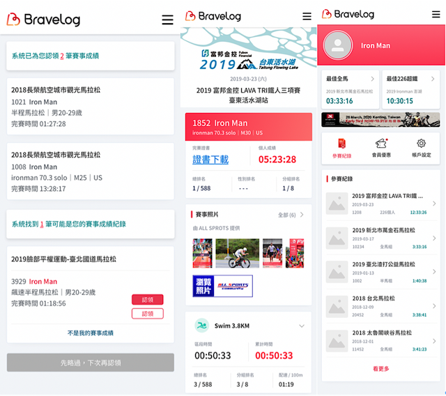 【圖】BraveLog運動趣由臺灣研發團隊一手打造，方便易用的中文介面，選手和親友一用就上手。運動趣整合了台灣近八成的賽事，還可以用跑步的哩程來兌換各種好康。