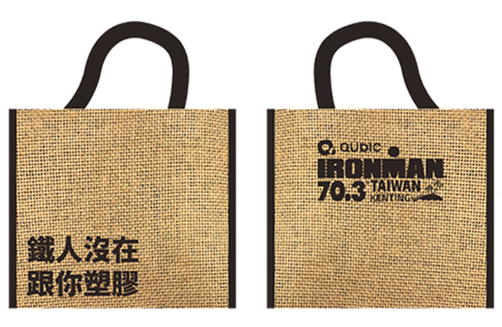 本次選手禮的「選手袋」採用環保可分解的「紙紗編織布」，並以「鐵人沒在跟你塑膠」的Slogan展現身為鐵人的環保使命