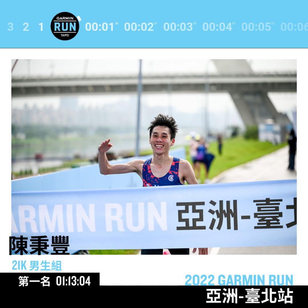  照片來源：Garmin Run Club Taiwan 臉書粉絲頁