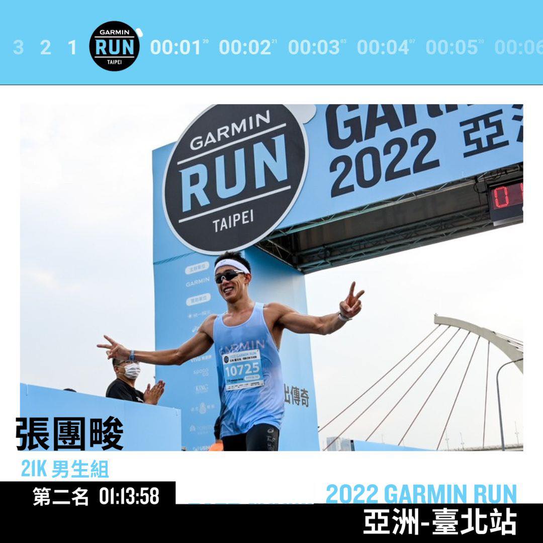  照片來源：Garmin Run Club Taiwan 臉書粉絲頁