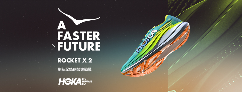 照片來源： HOKA ONE ONE 臉書粉絲頁