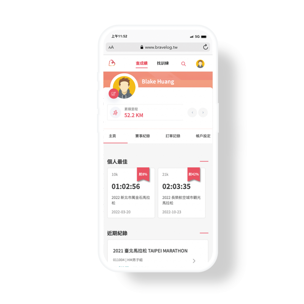 登入會員姓名需與報名比賽之姓名相同,成績才會精準入袋。