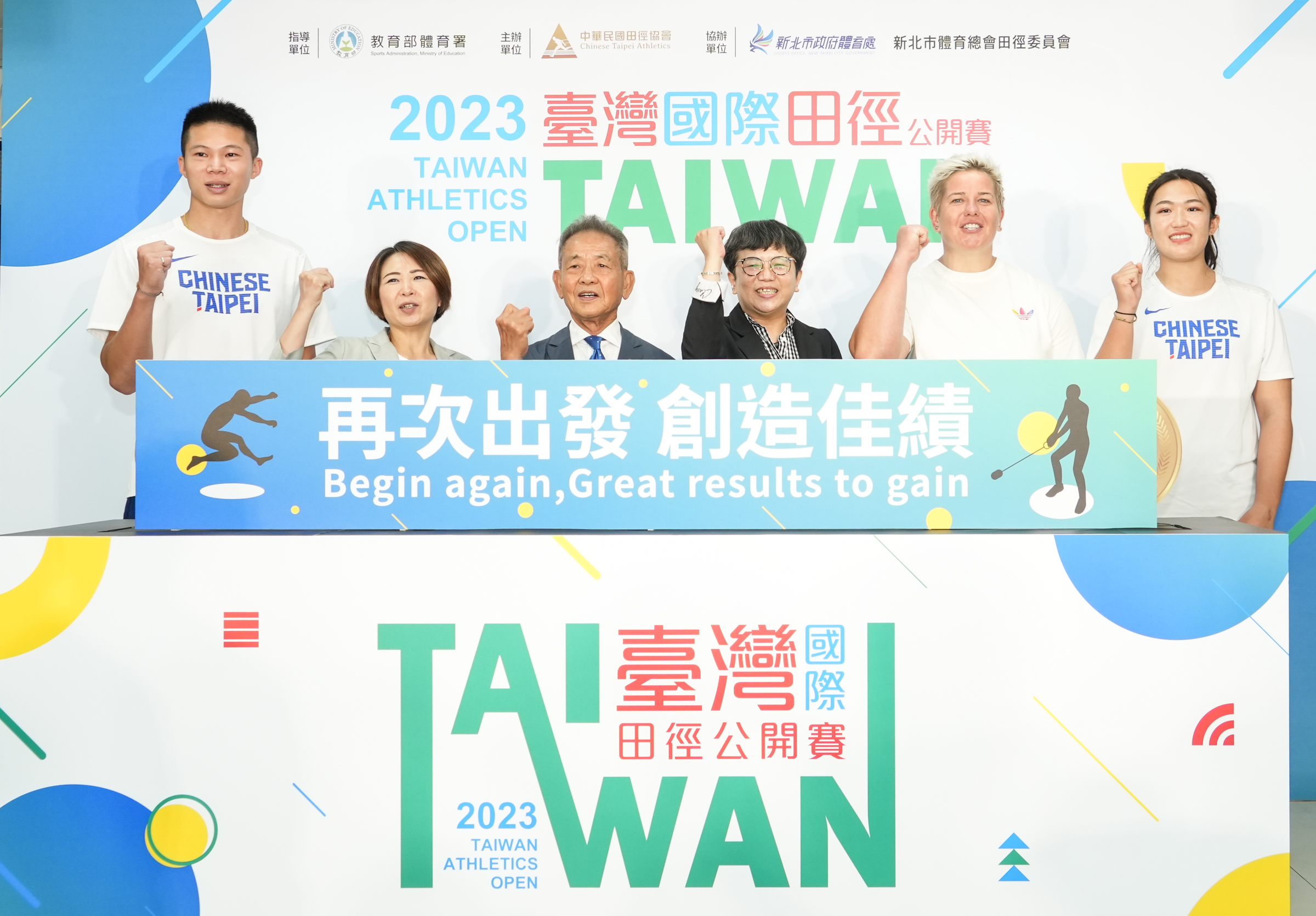 睽違四年，2023臺灣國際田徑公開賽本週末5月27、28日（六、日）將在新北市板橋第一運動