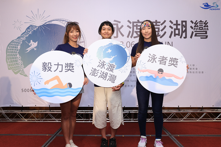 2023泳渡澎湖灣活動大使 行腳節目主持人段慧琳(左)、鐵人國手郭家齊(中)，以及游泳教練許汶而(右)