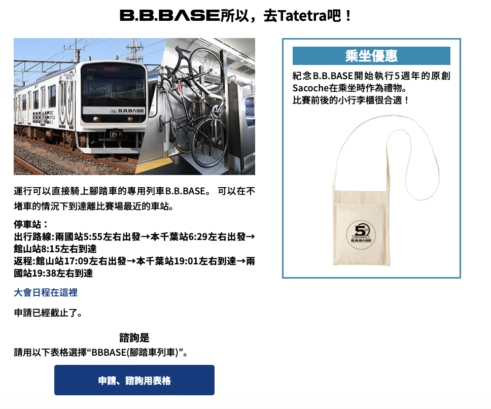 大會貼心地提供參賽交通資訊 圖片來源:館山市若潮鐵人三項官網