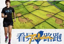 《看見台灣》十週年 齊柏林基金會邀你一塊為環境而跑