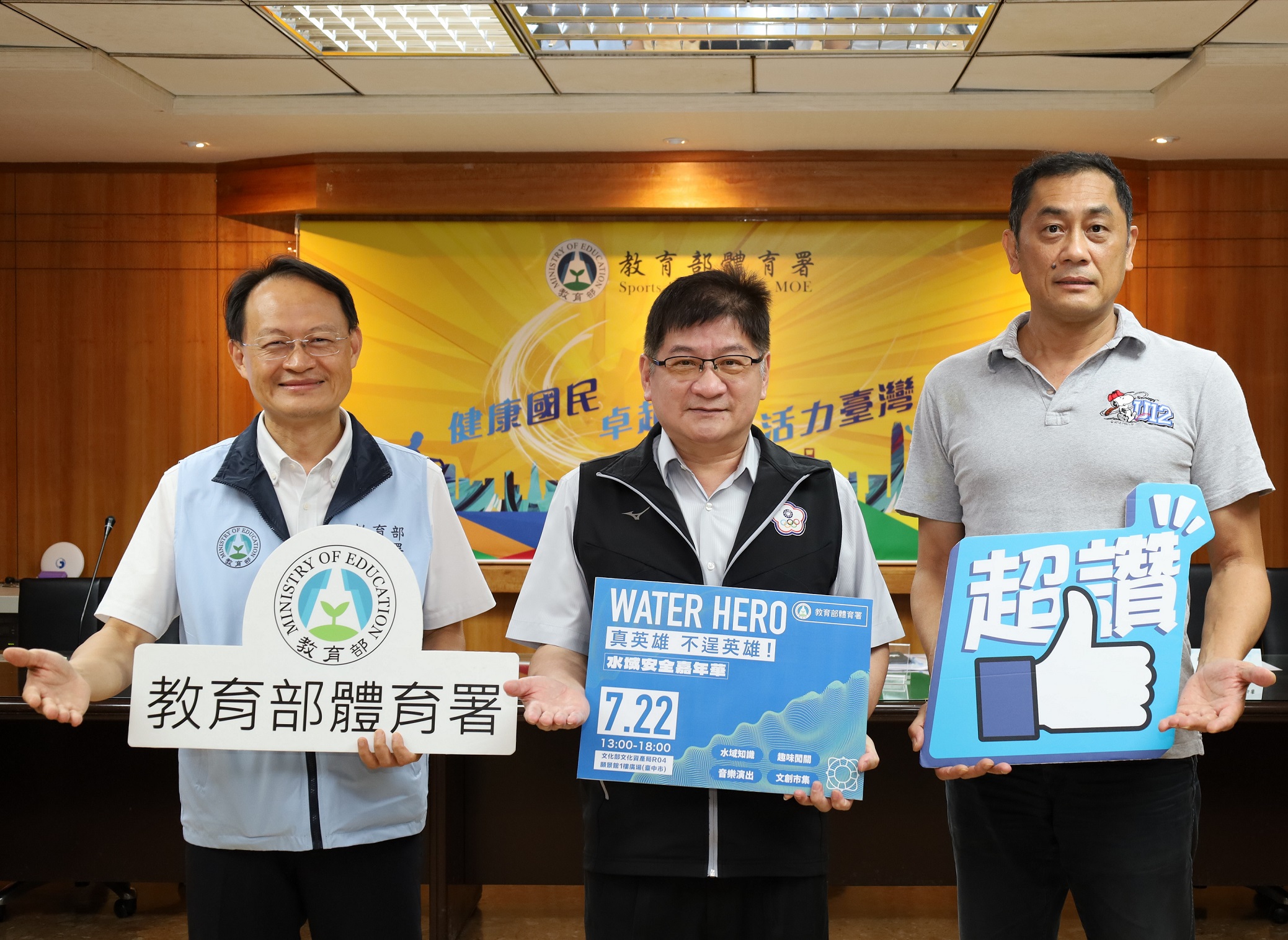 中為教育部體育署洪志昌副署長、左為學校體育組蔡忠益組長、右為競技運動組周德倫科長