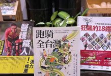 跑騎全台灣新書熱騰騰 鐵人們的私房路線