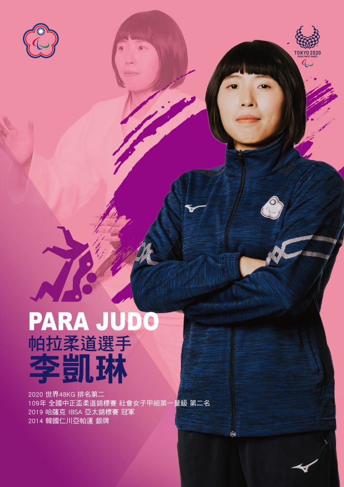 柔道選手 視覺障礙 - 李凱琳/圖片來源：中華帕拉林匹克總會/Chinese Taipei Paralympic Committee