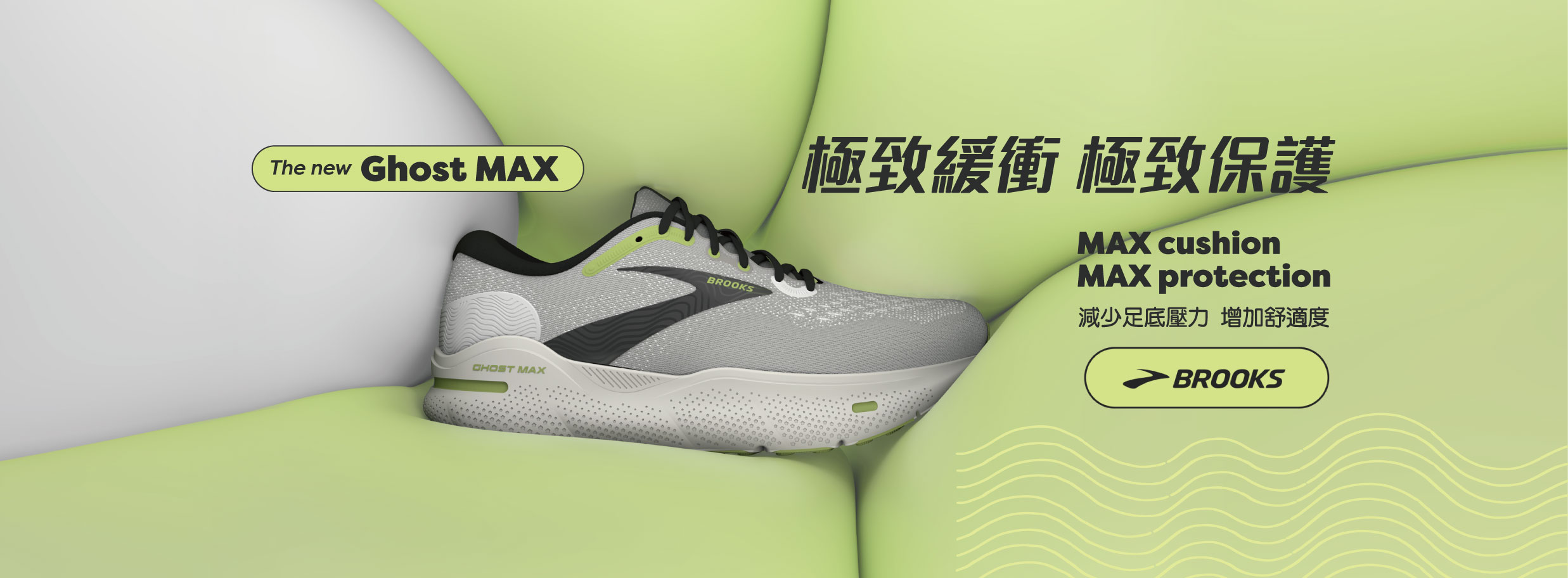 照片來源：Brooks Running