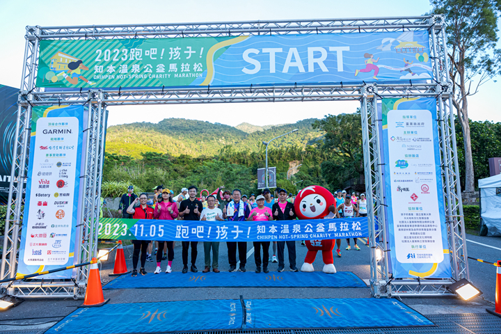 第六屆跑吧！孩子2023知本溫泉公益馬拉松，於十一月五日盛大開跑