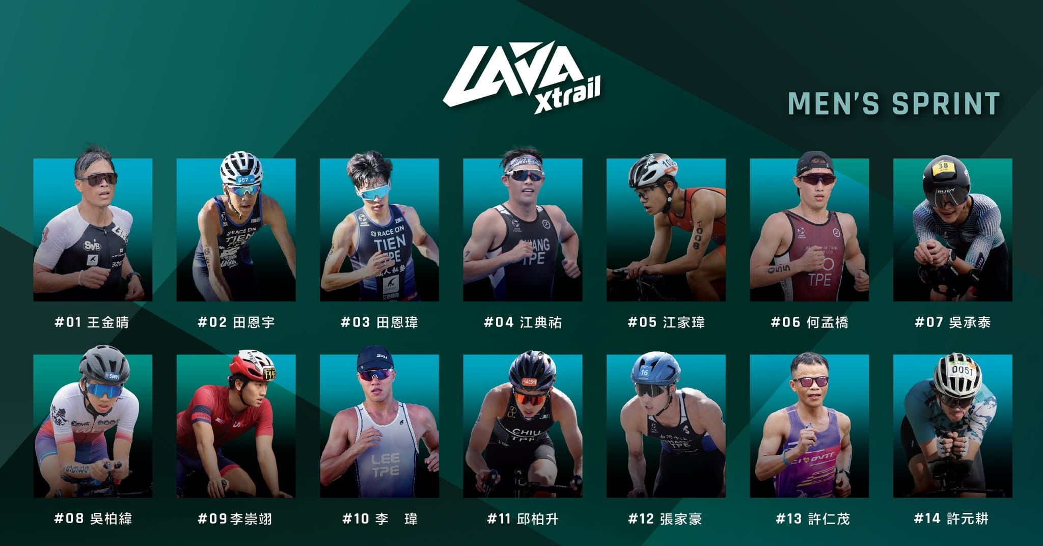 2023《LAVA Xtrail SPRINT 菁英直播賽》男子組