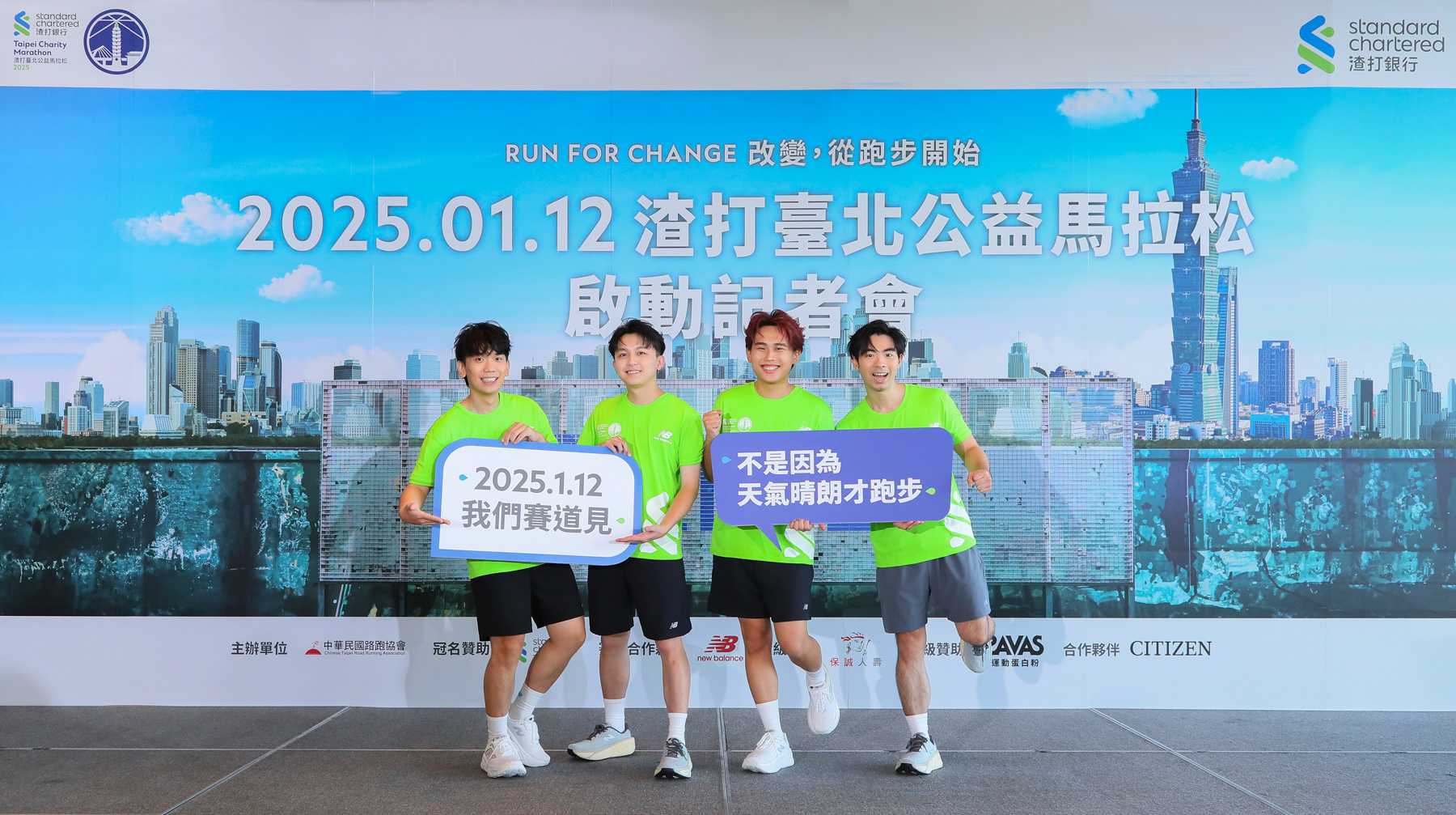 不是天氣晴朗才跑步2025渣打臺北公益馬拉松開始報名｜動一動don1don