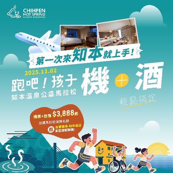 與ezfly易飛網及ezTravel易遊網合作推出機加酒套裝。照片提供：司格特運動行銷