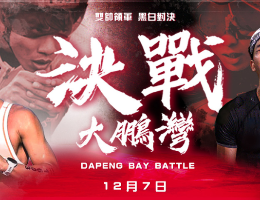 全台唯一馳騁國道!黑白戰隊首度對決,2025 LEXUS LAVA大鵬灣鐵人賽12/6-12/7即將開戰!