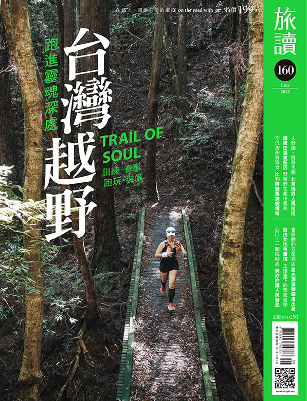 照片來源：旅讀OR