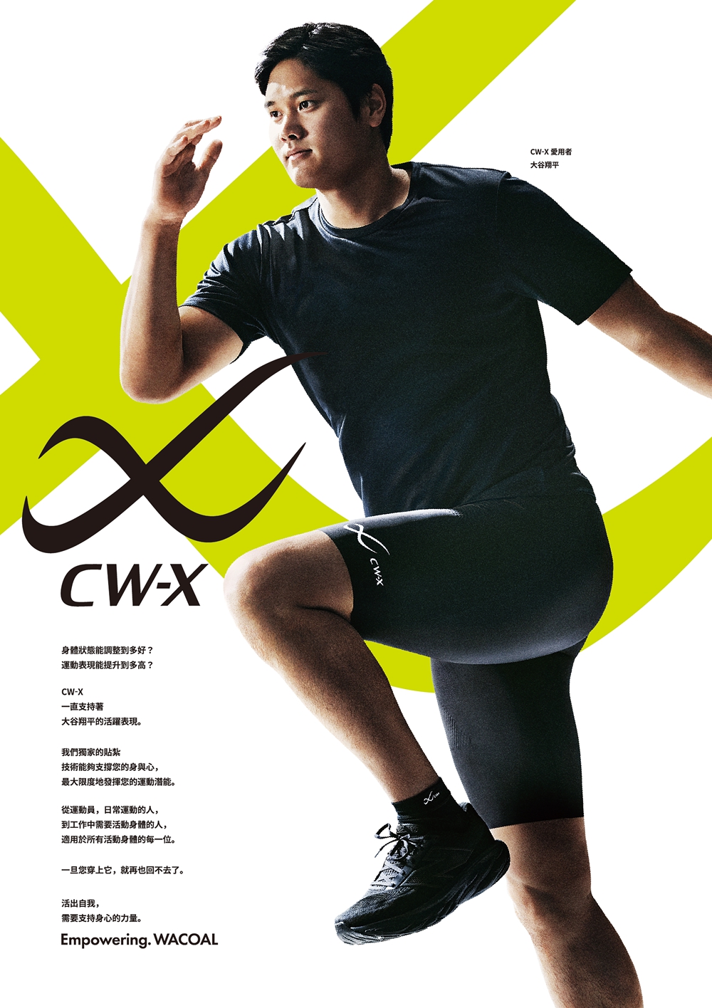 Body Balance Up Model 以髖關節支撐為核心，適合跑步、健身、棒球訓練與長時間活動。