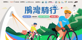 踩著雙輪遊屏東 大鵬灣邀車友漫遊南台灣再把大獎帶回家