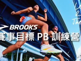 打造賽事最佳狀態!BROOKS《年底賽事目標 PB 訓練營》報名7/16截止!你報了沒?