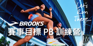 打造賽事最佳狀態!BROOKS《年底賽事目標 PB 訓練營》報名7/16截止!你報了沒?
