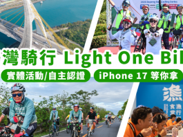 LIGHT ONE BIKE開報!大鵬灣邀你騎出鵬灣WAY,整合年度單車活動|實體與線上記錄旅程抽iPhone、手錶等好禮