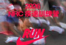 2026 NRC疾速訓練營:號召全台菁英跑者突破極限挑戰最速紀錄