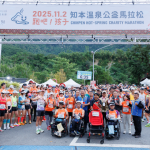十年「行有所愛」 讓每一步成為孩子前進的力量,2026知本溫泉公益馬拉松11月1日登場
