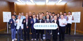 「台灣運動產業永續聯盟」盛大啟動 號召官產學研共築綠色生態圈