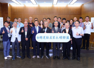 「台灣運動產業永續聯盟」盛大啟動 號召官產學研共築綠色生態圈