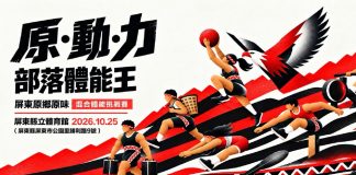 原・動・力|部落體能王,召集全台灣的有力之士