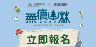 歐都納與IP「姆明一族(The Moomins)」首度聯名! 歐都納第16屆無痕山林9/7報名開跑