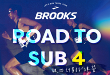 不只完賽 下一站 SUB 4! BROOKS《ROAD TO SUB4 破四計畫訓練營》開放報名