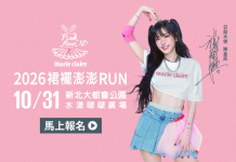 《美麗佳人》第12屆裙襬澎澎RUN 10/31 萬聖節盛大開跑,報名 9/25 截止