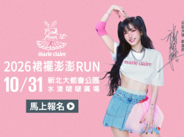 《美麗佳人》第12屆裙襬澎澎RUN 10/31 萬聖節盛大開跑,報名 9/25 截止